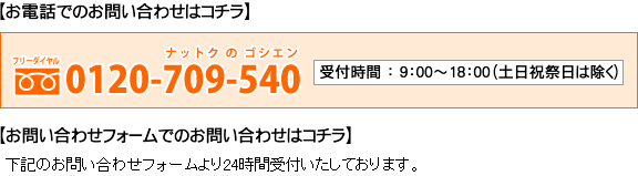 お電話でのお問い合わせ